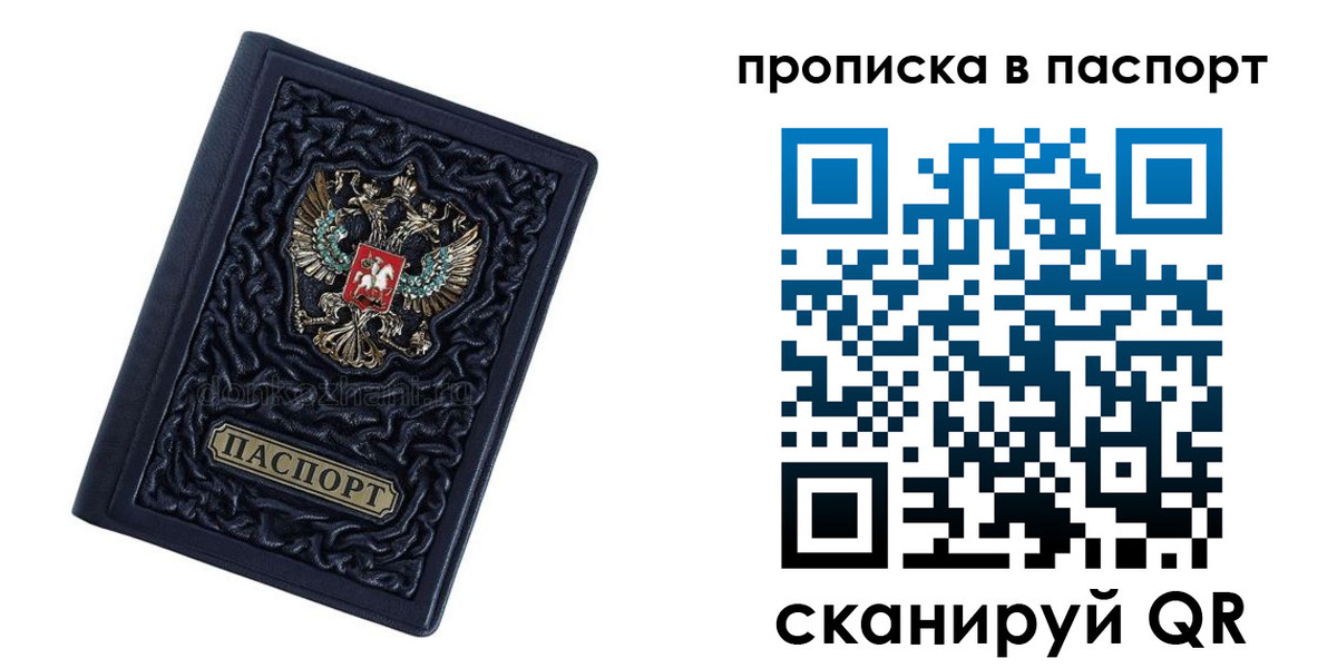 прописка для работы в Клине