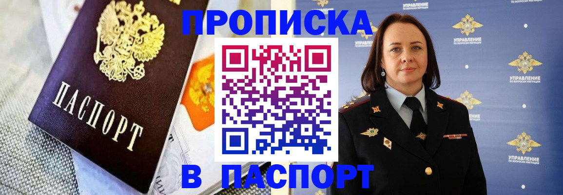 прописка ребенка в Клине