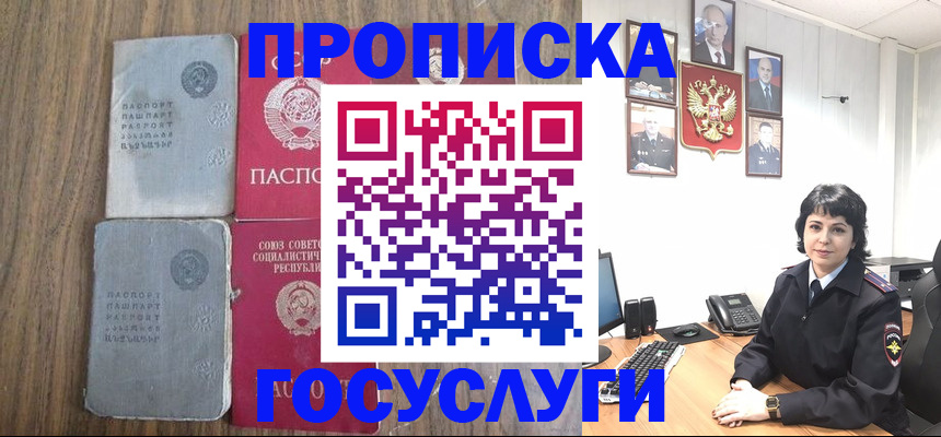 купить прописку в Клине