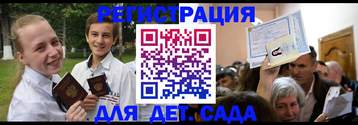 прописка для школы в Клине