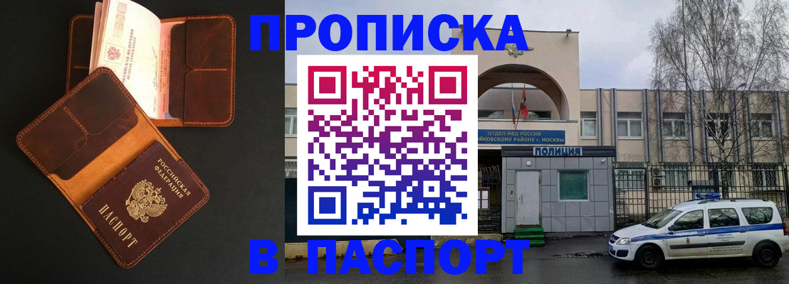 прописка законно в Клине